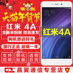 【送钢化膜壳】Xiaomi/小米 红米手机4A全网通4G双卡双系统智能机