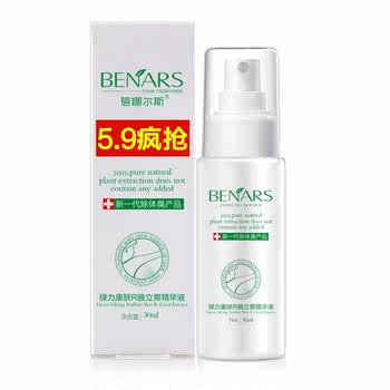 蓓娜尔斯 绿力康肤R腋立爽精华液30ml 天猫5.9元包邮