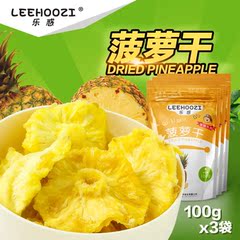 【乐惑-菠萝干100g*3】袋菠萝圈凤梨干/片 蜜饯水果干