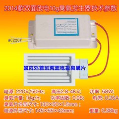 正品 220v10g臭氧片发生器 空气净化器配件  养殖场空消毒杀菌器