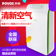 Povos/奔腾空气净化器PW8002家用 除雾霾甲醛PM2.5除细菌烟尘异味