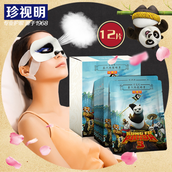 珍视明蒸汽热敷眼罩睡眠12片 《功夫熊猫3》正版授权 限量发售产品展示图1