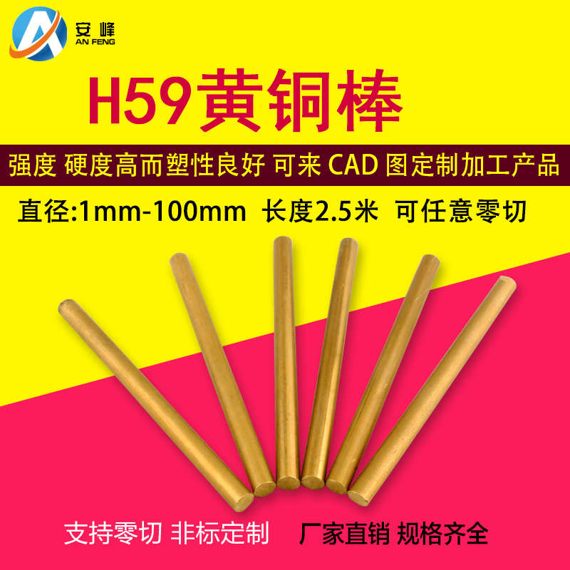 安峰H59铜棒黄铜紫铜棒材零件加工车床加工切割零切实心圆柱铜棒|msdalam kategori perkakasan/alat, jentera perkakasan, Lain perkakasan mekanikal (baru) - dari Buy2taobao.com untuk memberikan perkhidmatan ejen Taobao profesional membeli