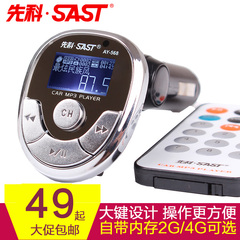 先科568车载mp3播放器 车用FM发射 点烟器式汽车音乐音响MP3