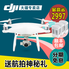 现货 大疆精灵4 Dji Phantom 4 避障跟随 4K高清无人机四轴飞行器