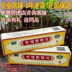 贡嘎雪猪油乳膏 四川万福莱抑菌抗菌乳膏 咨询有礼 买2送1 包邮