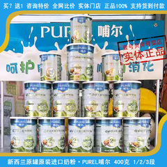 咨询特价 新西兰原罐原装进口 PUREL 哺尔超级呵护 1 2 3段 900克