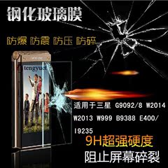 包邮三星B9388E400W2013W2014G9092/8手机钻石贴膜钢化玻璃防爆膜