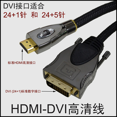 德国JIB HDMI-DVI DVI转HDMI高清线 可互转 hdmi转dvi连接线