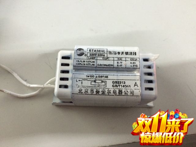 北京賽奎爾防爆電感鎮流器40W防爆日光燈熒光燈新黎明專用鎮流器在類目 家裝主材, 燈具燈飾, 燈具配件中 - 來自Buy2taobao.com提供專業的淘寶代購服務