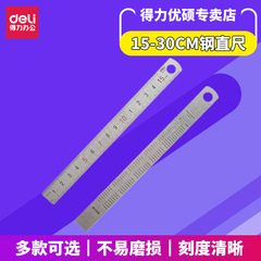 得力钢直尺15cm/20cm/30cm不锈钢测量工具木工用绘图制图仪尺文具