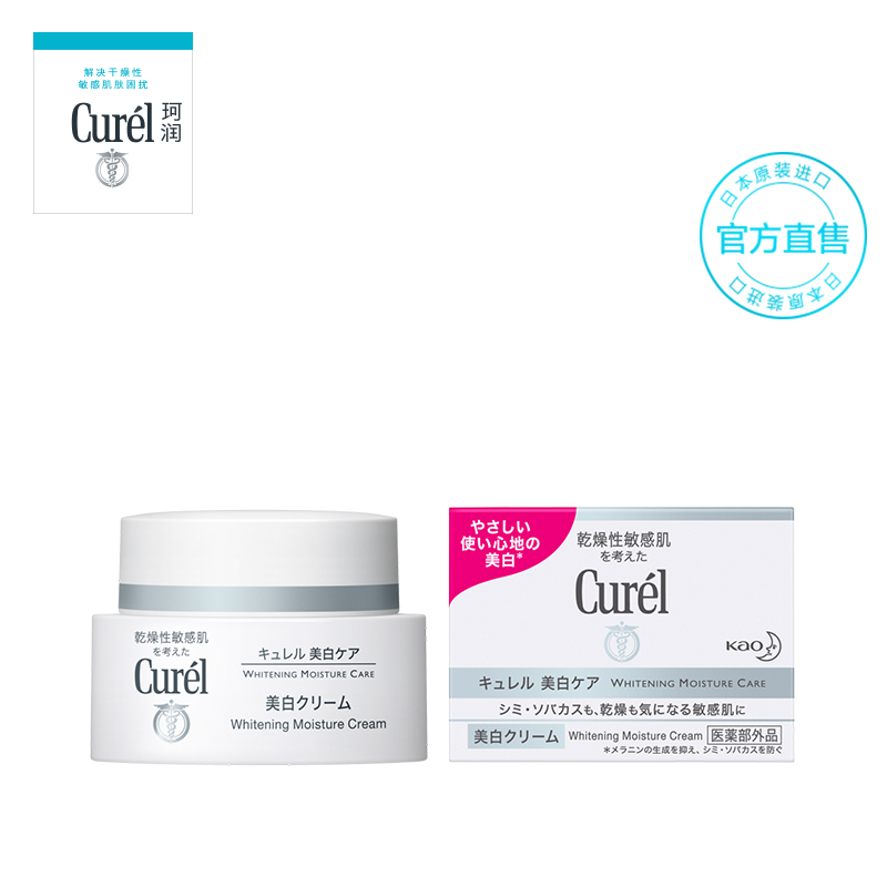 日本花王 Curel/珂润 润浸美白滋养乳霜 40g 滋润面霜 改善肤色