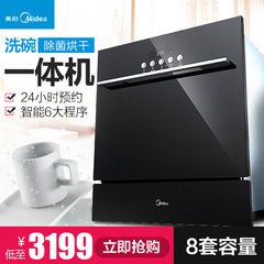 Midea/美的 WQP8-3905-CN家用嵌入式餐具洗碗机全自动智能除菌