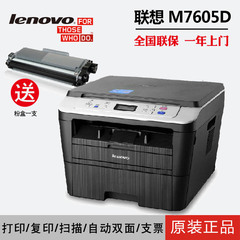 联想M7605D激光多功能双面打印复印一体机家用办公扫描7600D新款