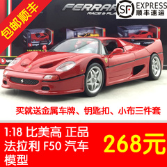 比美高 法拉利 1:18 法拉利 F50 Ferrari F50 合金汽车模型 包邮