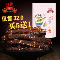 【灯影】麻辣牛肉 油炸牛肉 牛肉条