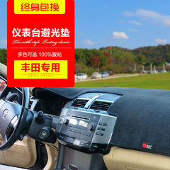 皇轩 丰田rav4凯美瑞锐志皇冠威驰卡罗拉汽车仪表台避光垫保护垫
