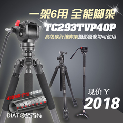 DIAT缔而特TC293ATVP40P碳纤维单反摄影摄像机三脚架可拆独脚架