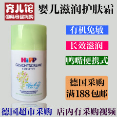 德国原装喜宝HiPP有机杏仁油婴幼儿保湿面霜护肤霜50ml 现货直邮