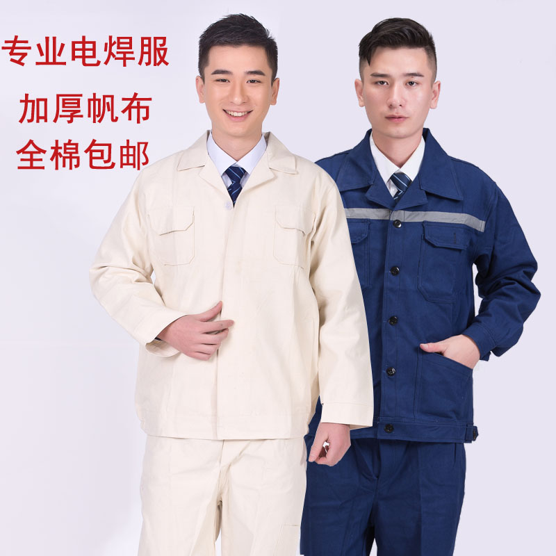 爱幻电焊工作服套装 纯棉加厚帆布防护服 劳保服专业焊工服在类目 男装, 套装, 工装制服中 - 来自Buy2taobao.com提供专业的淘宝代购服务
