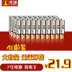 天球劲电王 7号电池 一次性AAA1.5v干电池40节 碳性无汞环保耐用