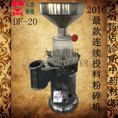 大德药机DF-20台式连续投料低噪音粉碎机流水式磨粉机超细打粉机