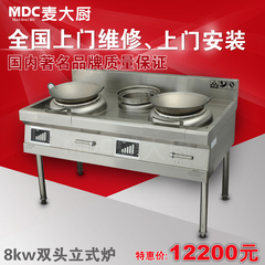 麦大厨大功率商用电磁炉8kw 双头凹面电磁灶8000w大排档灶电炒锅