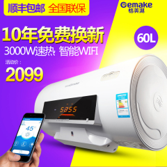 Gemake/格美淇 DW30-D60Q3/SA横电热水器家用智能WIFI60升储水式