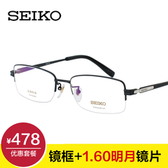 精工眼镜 商务纯钛眼镜架 男款近视眼镜 配眼镜眼睛框镜架HT1080