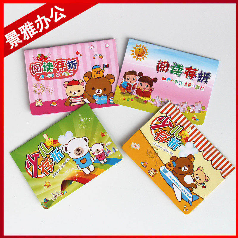少儿存折 阅读存折 阅读摘记本子 学生笔记本 好习惯加厚心愿存折