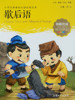 Twisters Phonetic picture books Shanghai University Press Twisters Phonetic picture books Shanghai University Press