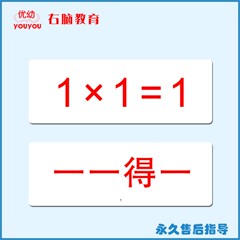 优幼杜曼数学闪卡九九乘法口决表卡99乘法口决 小学生必背速记卡