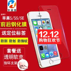 iphone5s钢化膜 苹果iphone5S钢化膜SE手机膜前后手机贴膜抗蓝光