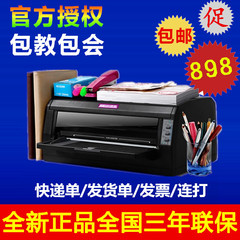 映美FP-620K 针式打印机平推 发 票票据打印机淘宝 快递单打印机