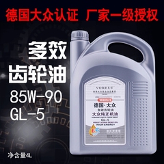 大众专用手动变速箱油85w-90 gl-5桑塔纳捷达宝来朗逸4l正品包邮