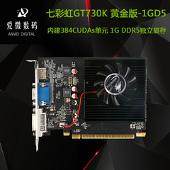 Colorful/七彩虹 GT730K 黄金版-1GD5 384流处理器 高速显存显卡