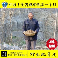 包邮16年新货正品野生地骨皮250克 中药材枸杞根另有翻白草