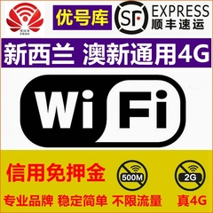 新西兰wifi租赁 4g不限流量上网 奥克兰皇后镇 澳洲通用随身移动