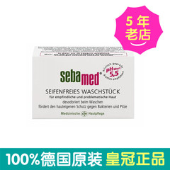 皇冠正品 德国代购原装Sebamed施巴洁面绿香皂祛痘黑头粉刺 50g