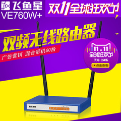 飞鱼星VE760w 微信吸粉广告营销双频2.4G/5G商用WIFI无线路由器