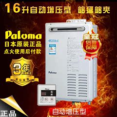 Paloma/百乐满PH-163IEH燃气中央热水器16升自动增压型室外原装