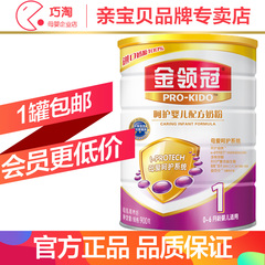 16年5月伊利金领冠 金领冠呵护1段婴幼儿牛奶粉一段900g克无积分