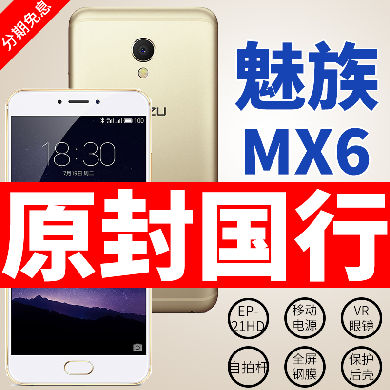 1599起20点当天发12期免息[送原装耳机]Meizu/魅族 MX6全网通手机产品展示图2