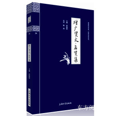 当天发增广贤文名贤集钟书国学精粹增广贤文名贤集 名贤集增广贤文正版增广贤文原文注释译文提示延伸阅读青少年课外读物