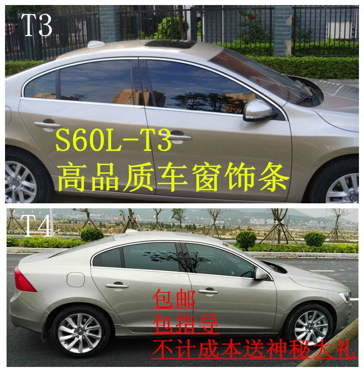 S60L-T3 低配升高配  车窗饰条