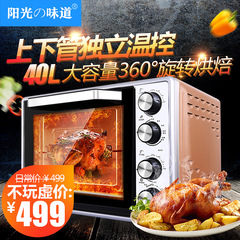 阳光の味道 SRQ-5002 家用烘焙电烤箱多功能烤箱40升大容量