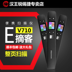 汉王E摘客V710便携扫描仪手持式高速高清a4 汉王文本王文字录入笔