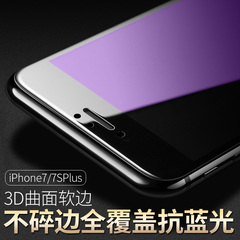 苹果7钢化膜3d曲面iphone7高清抗蓝光7plus全包手机贴膜全屏覆盖