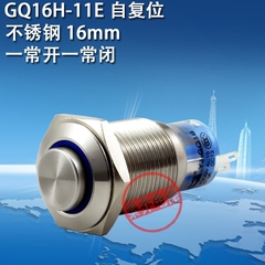 一佳16mm GQ16H-11E自复位点动 金属不锈钢环形带灯按钮开关直径