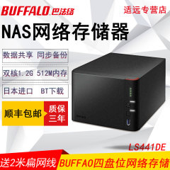 包顺丰buffalo LS441DE四盘位NAS网络存储raid15阵列数据云服务器